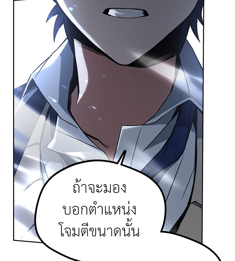 ลูกศิษย์ข้าเป็นกลุ่มดาว - หน้า 92