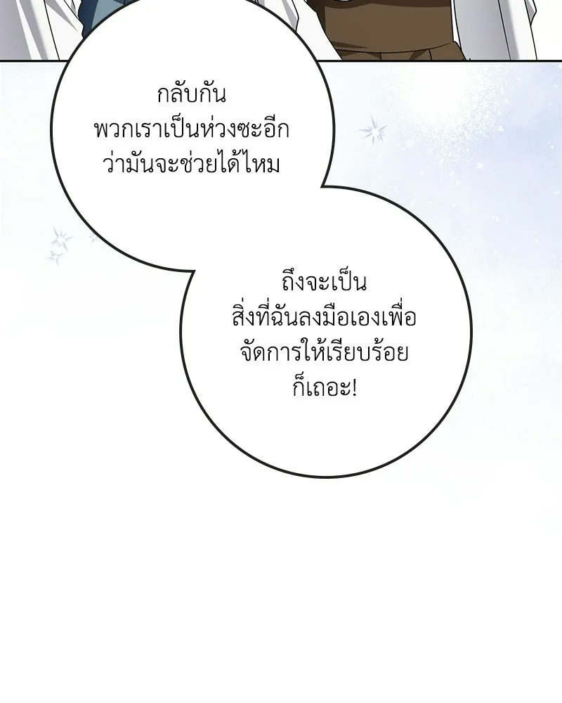Duchess in Ruins ดัชเชสเชลย - หน้า 10