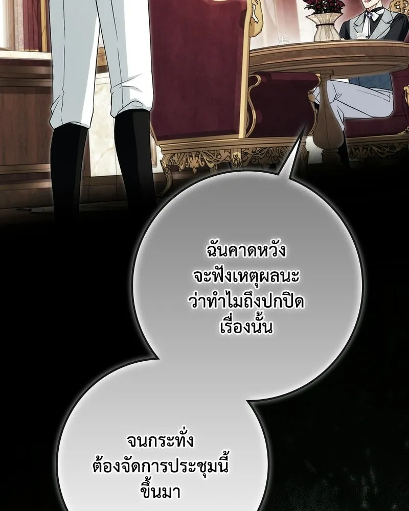 Duchess in Ruins ดัชเชสเชลย - หน้า 100