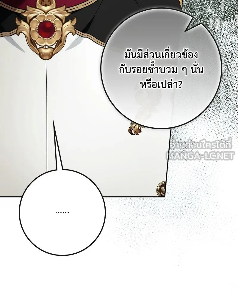 Duchess in Ruins ดัชเชสเชลย - หน้า 102