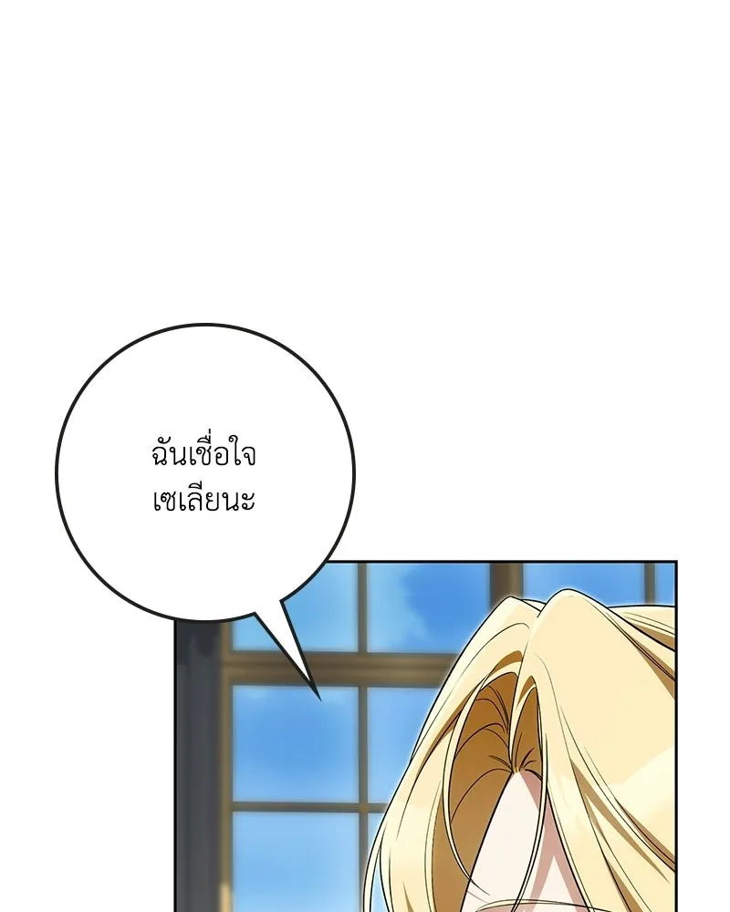 Duchess in Ruins ดัชเชสเชลย - หน้า 11