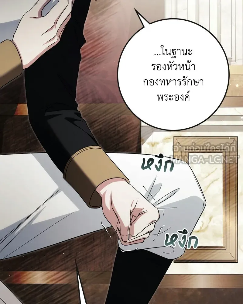 Duchess in Ruins ดัชเชสเชลย - หน้า 111