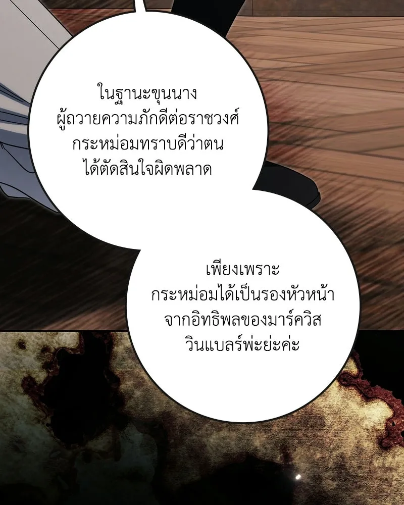 Duchess in Ruins ดัชเชสเชลย - หน้า 112