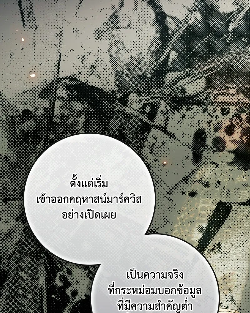Duchess in Ruins ดัชเชสเชลย - หน้า 115