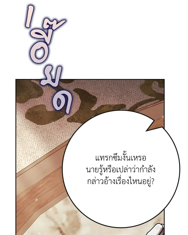 Duchess in Ruins ดัชเชสเชลย - หน้า 119