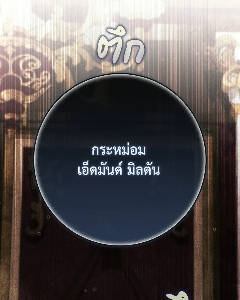 Duchess in Ruins ดัชเชสเชลย - หน้า 121