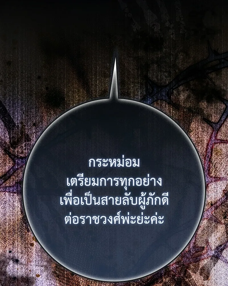 Duchess in Ruins ดัชเชสเชลย - หน้า 124