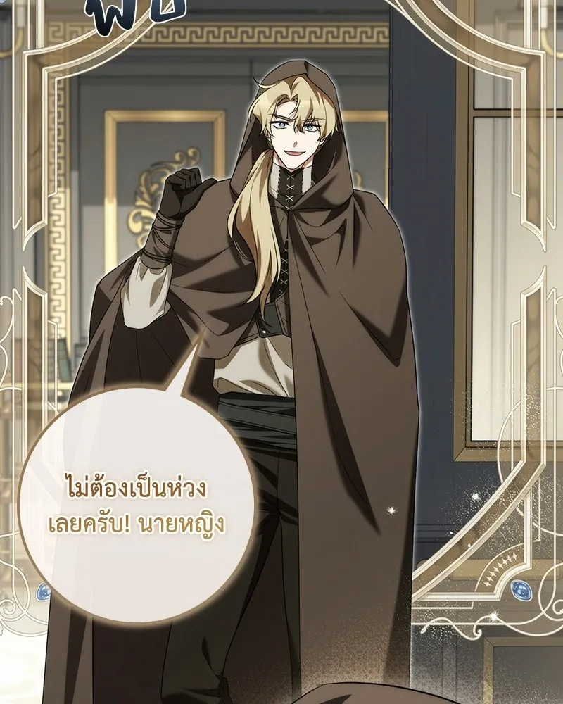 Duchess in Ruins ดัชเชสเชลย - หน้า 14