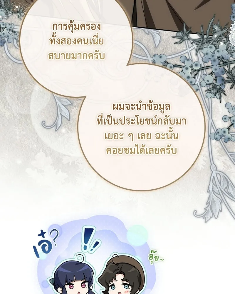 Duchess in Ruins ดัชเชสเชลย - หน้า 16