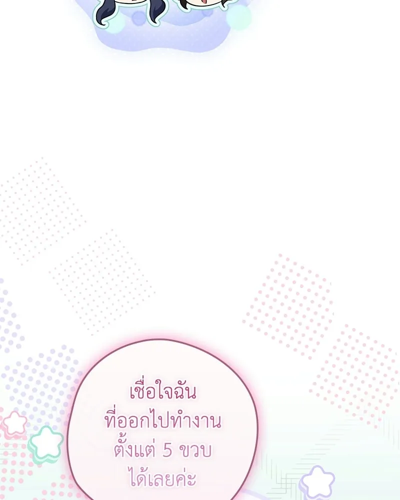 Duchess in Ruins ดัชเชสเชลย - หน้า 17