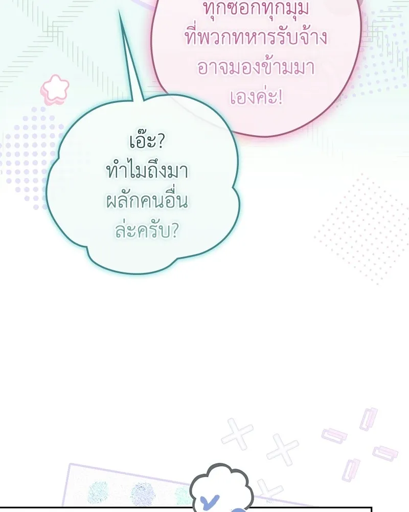 Duchess in Ruins ดัชเชสเชลย - หน้า 19