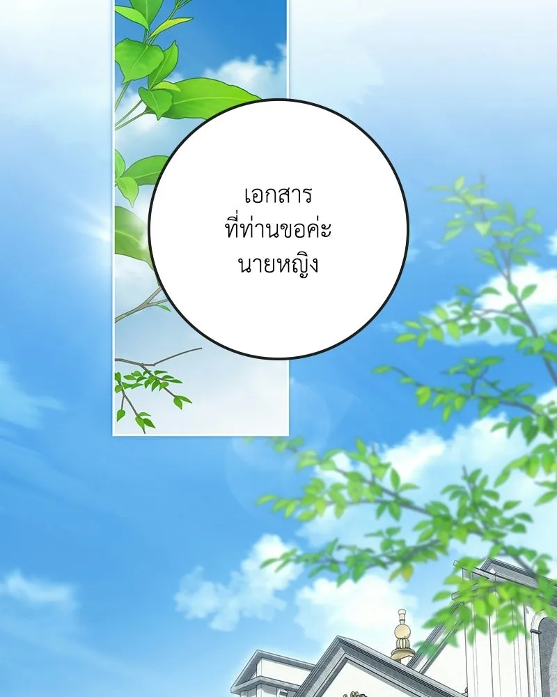 Duchess in Ruins ดัชเชสเชลย - หน้า 2