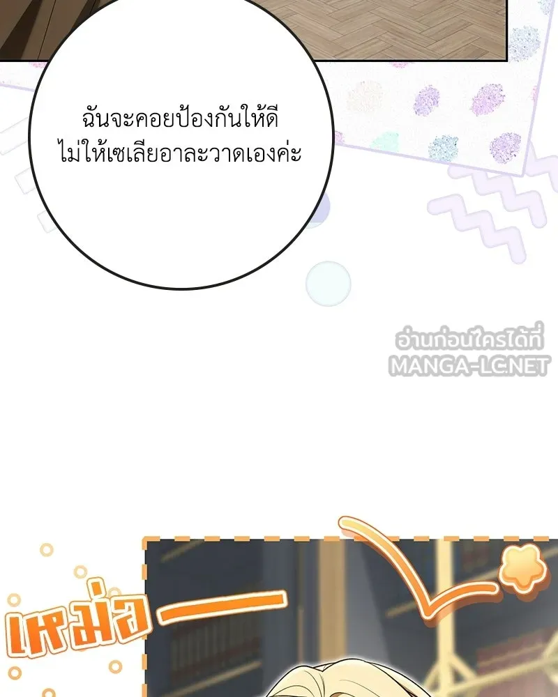 Duchess in Ruins ดัชเชสเชลย - หน้า 21