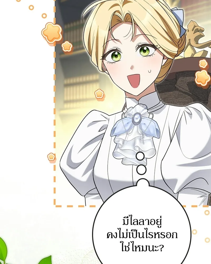 Duchess in Ruins ดัชเชสเชลย - หน้า 22