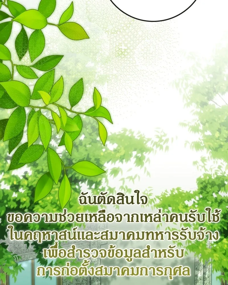 Duchess in Ruins ดัชเชสเชลย - หน้า 23