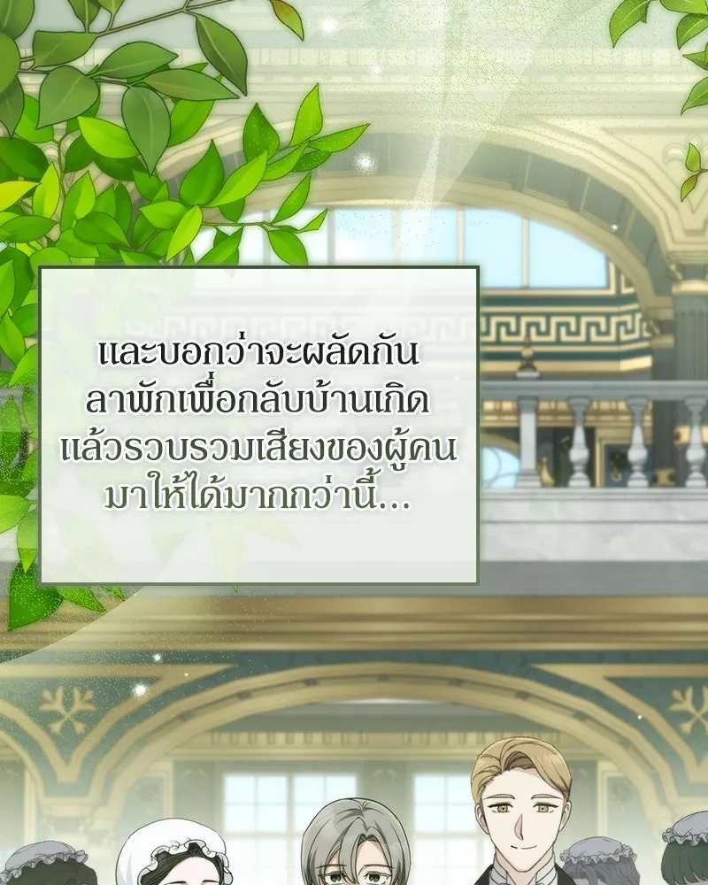 Duchess in Ruins ดัชเชสเชลย - หน้า 25