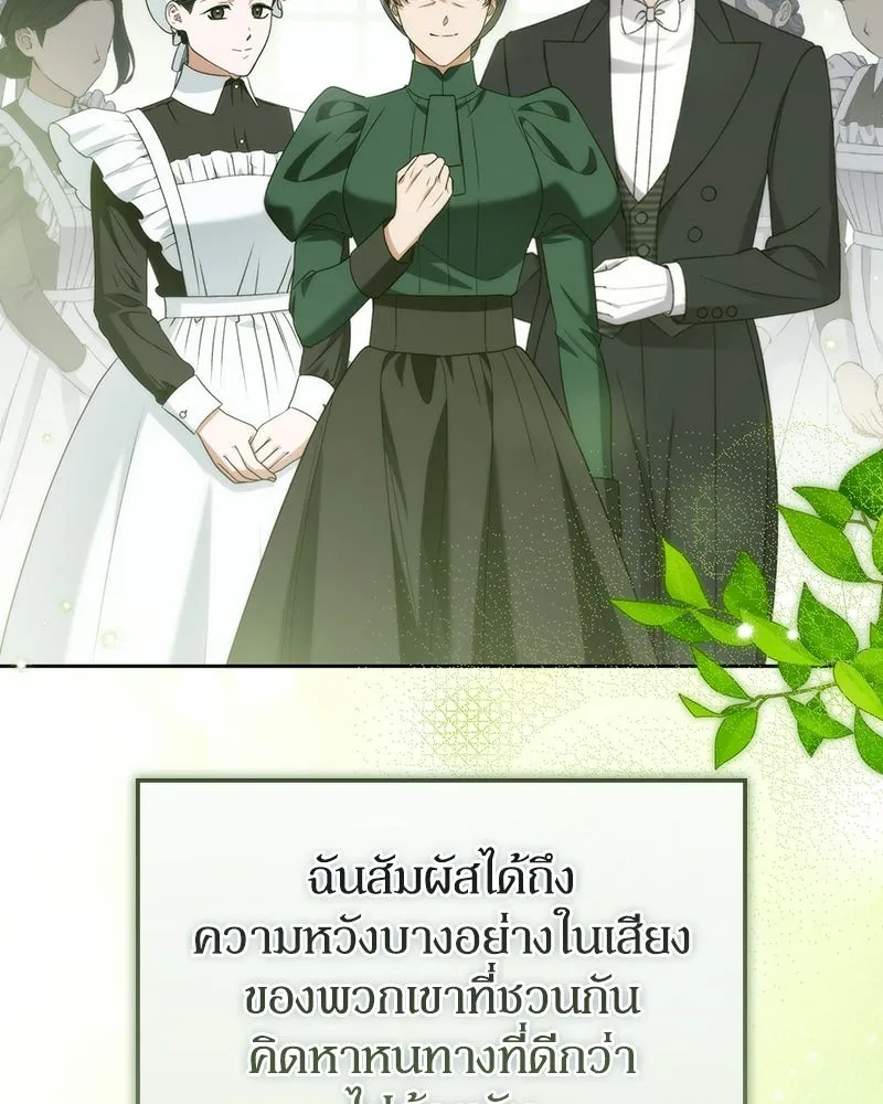 Duchess in Ruins ดัชเชสเชลย - หน้า 26