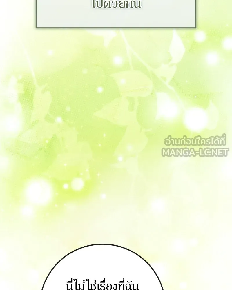 Duchess in Ruins ดัชเชสเชลย - หน้า 27