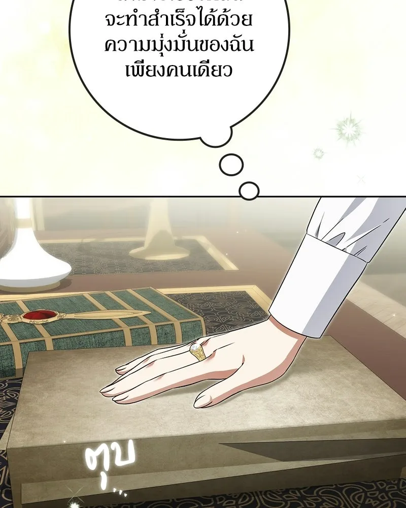 Duchess in Ruins ดัชเชสเชลย - หน้า 28