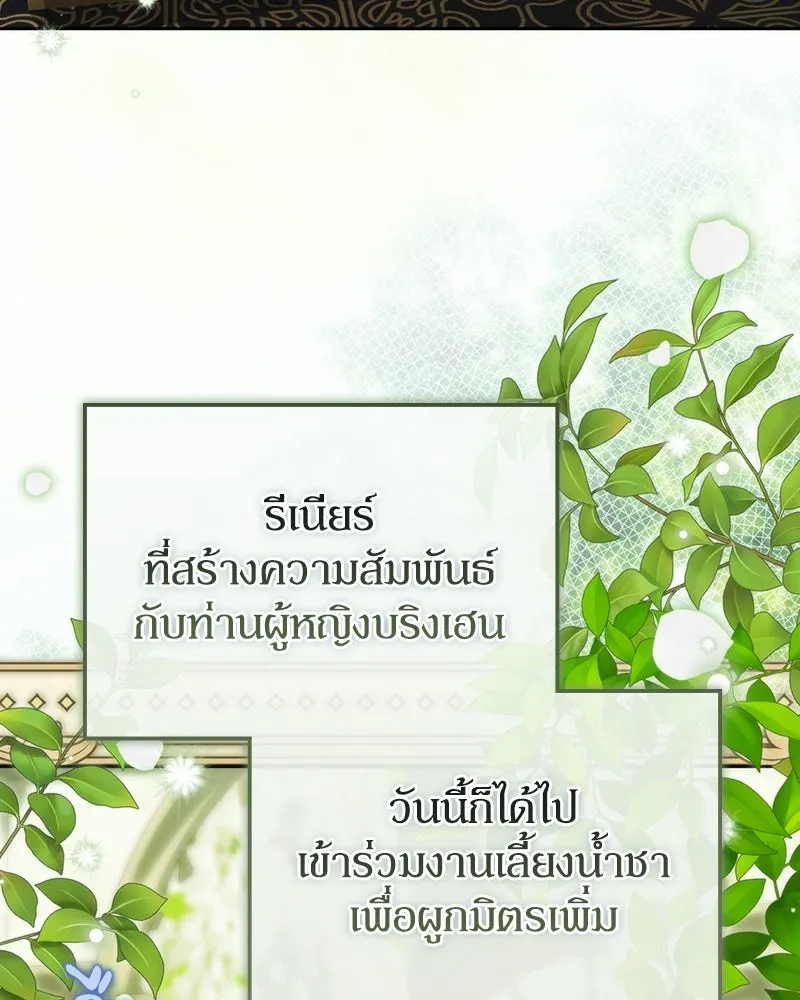 Duchess in Ruins ดัชเชสเชลย - หน้า 29