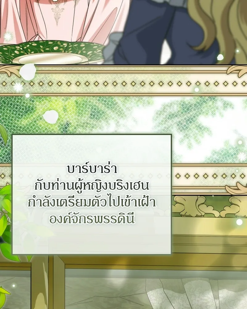 Duchess in Ruins ดัชเชสเชลย - หน้า 31