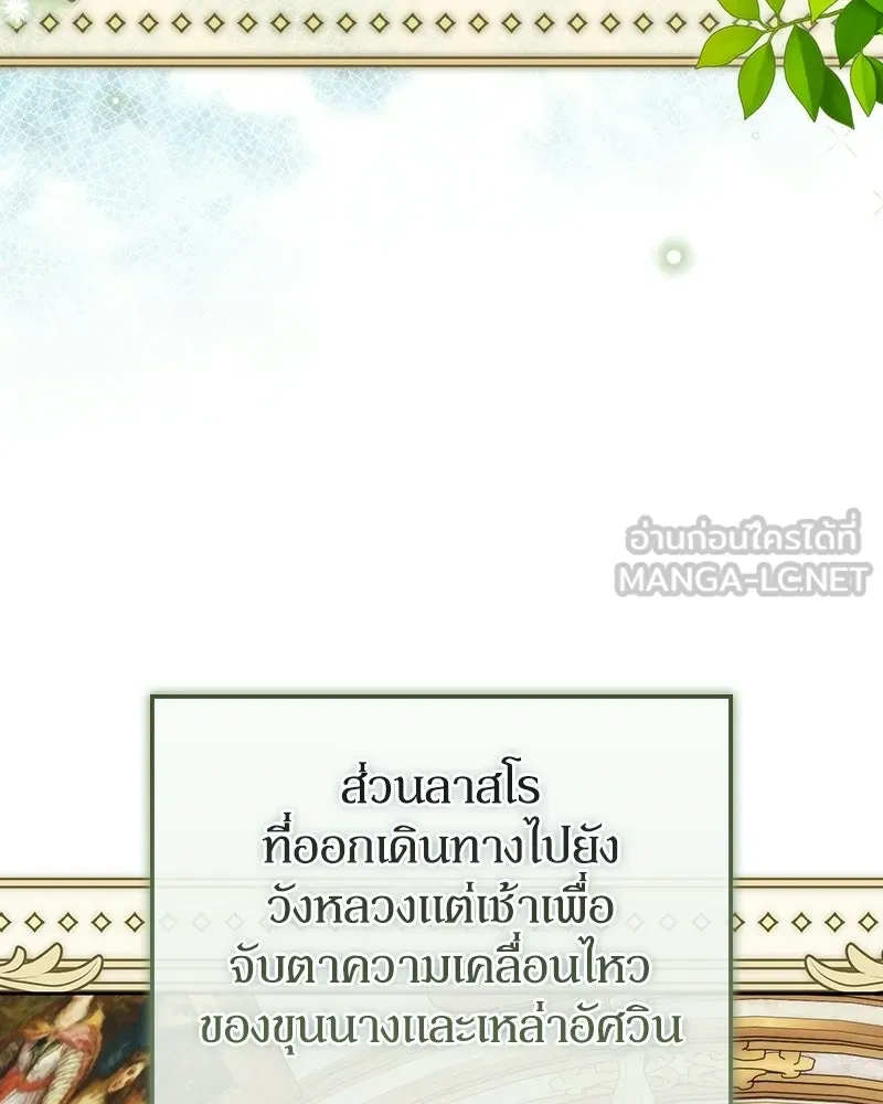 Duchess in Ruins ดัชเชสเชลย - หน้า 33