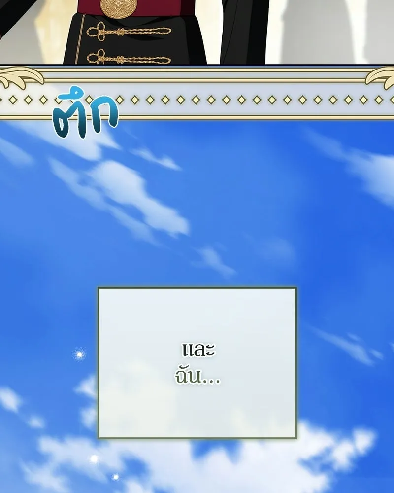 Duchess in Ruins ดัชเชสเชลย - หน้า 35