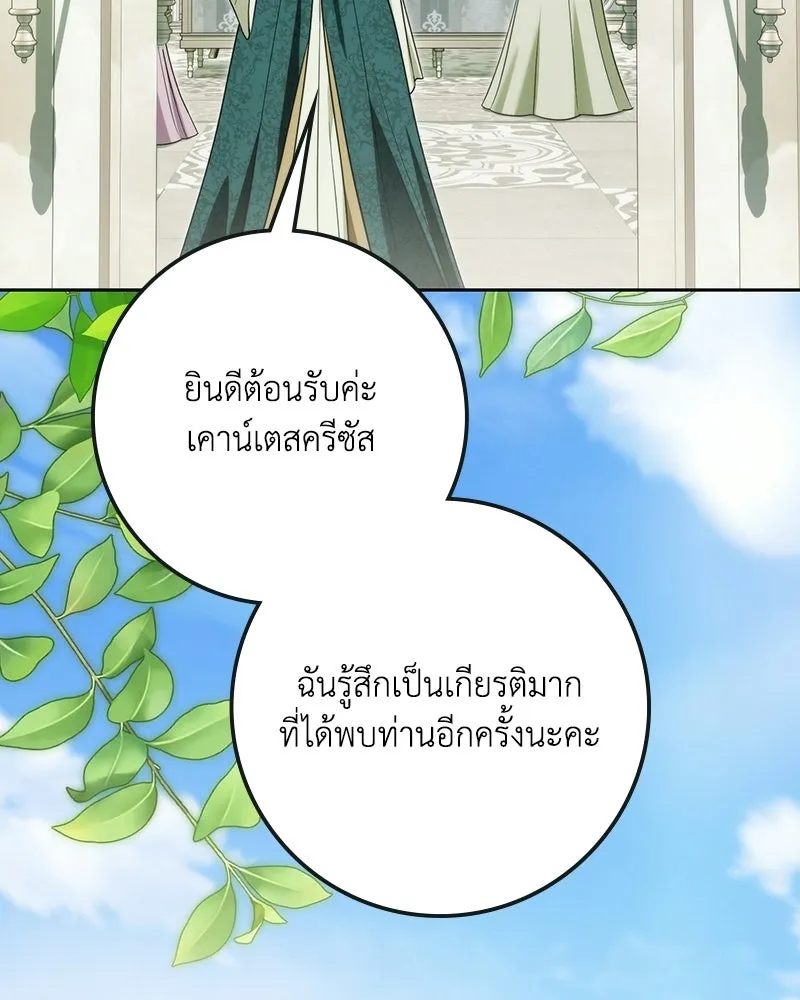 Duchess in Ruins ดัชเชสเชลย - หน้า 38