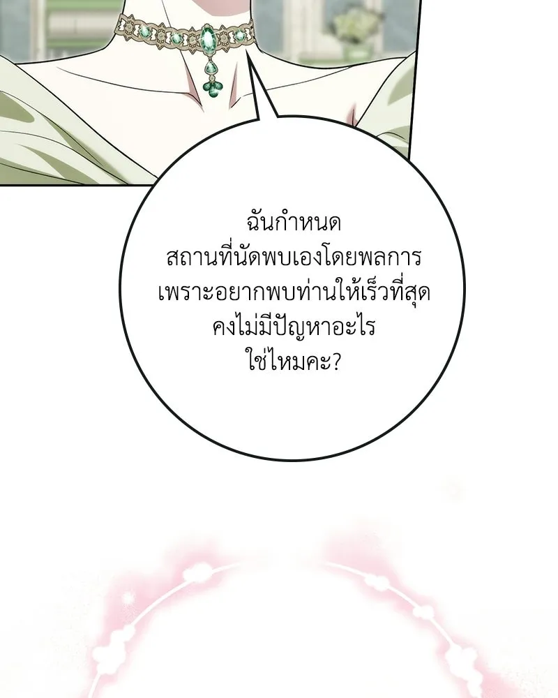 Duchess in Ruins ดัชเชสเชลย - หน้า 40