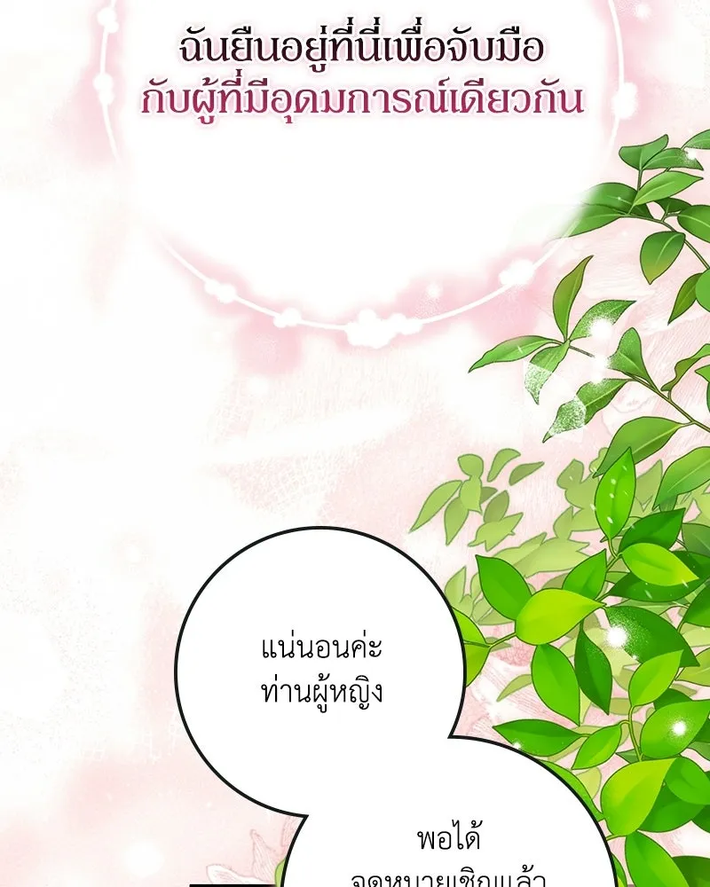 Duchess in Ruins ดัชเชสเชลย - หน้า 41
