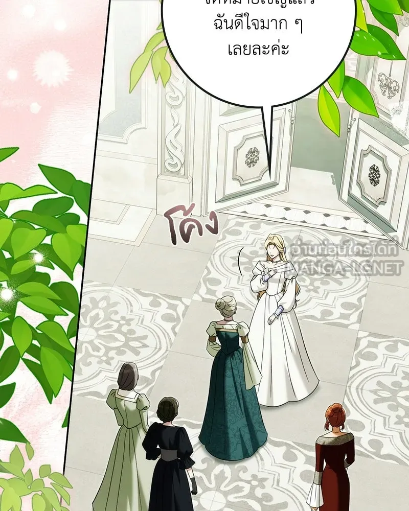 Duchess in Ruins ดัชเชสเชลย - หน้า 42