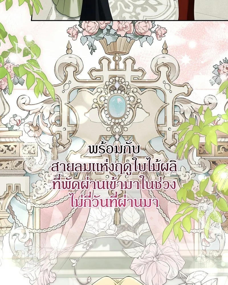 Duchess in Ruins ดัชเชสเชลย - หน้า 43