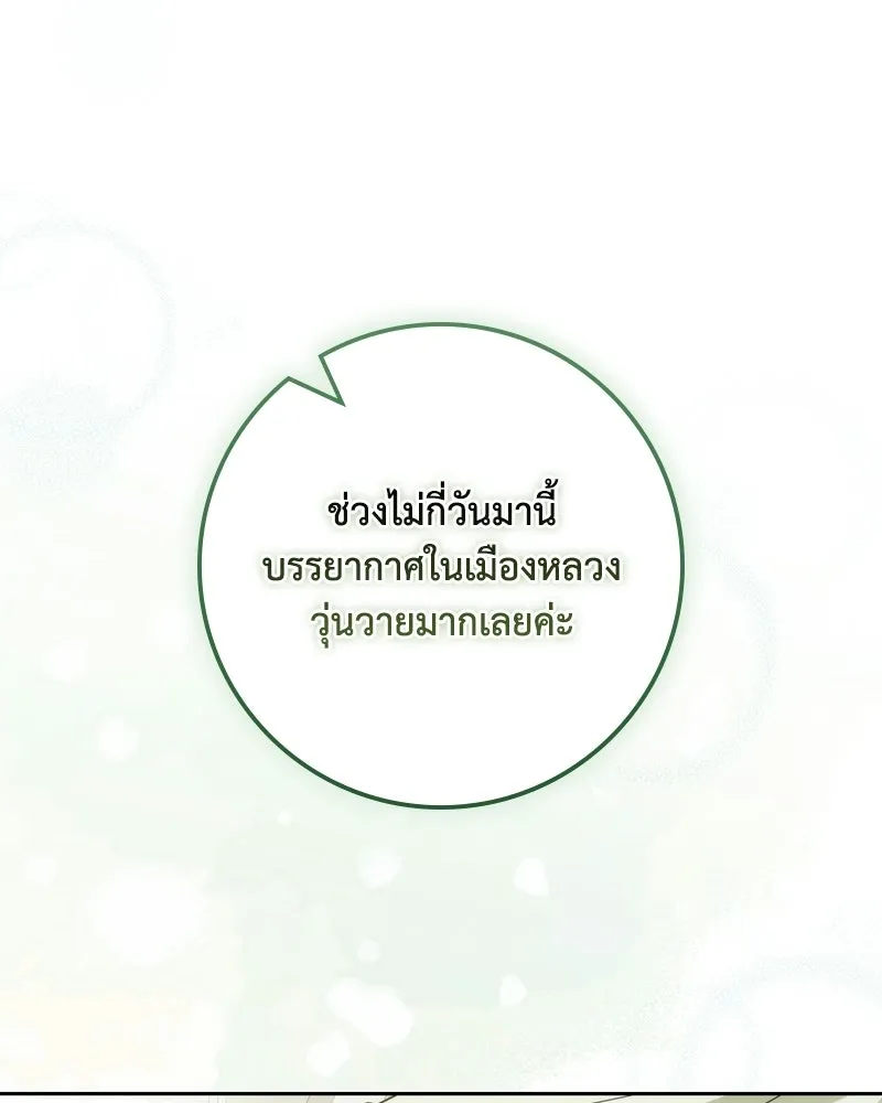 Duchess in Ruins ดัชเชสเชลย - หน้า 47
