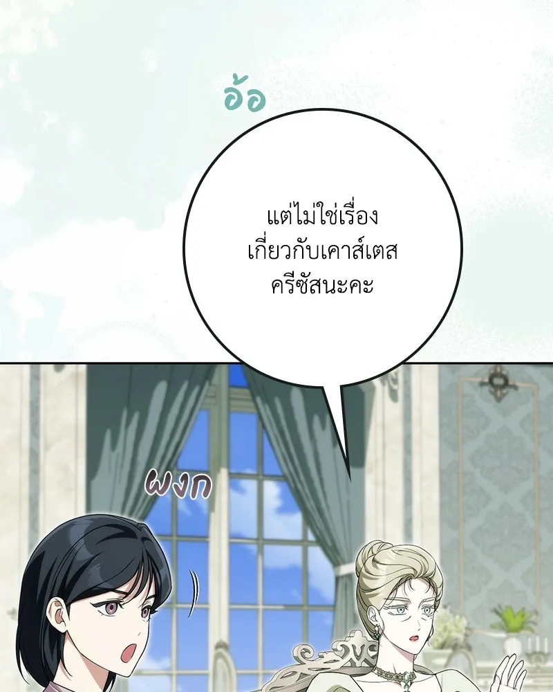 Duchess in Ruins ดัชเชสเชลย - หน้า 49