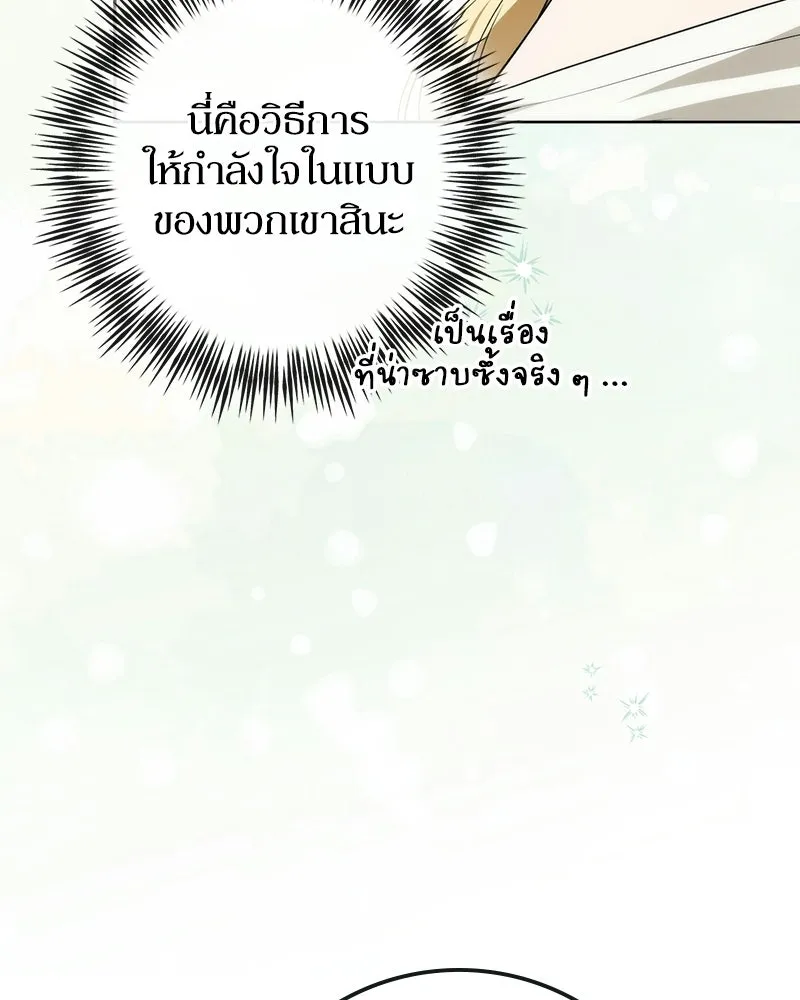 Duchess in Ruins ดัชเชสเชลย - หน้า 52