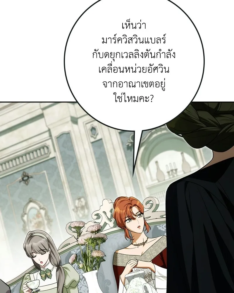 Duchess in Ruins ดัชเชสเชลย - หน้า 53