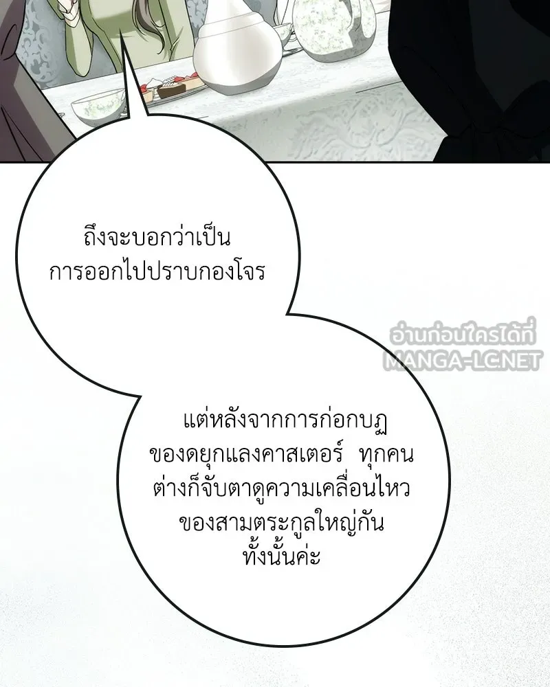 Duchess in Ruins ดัชเชสเชลย - หน้า 54