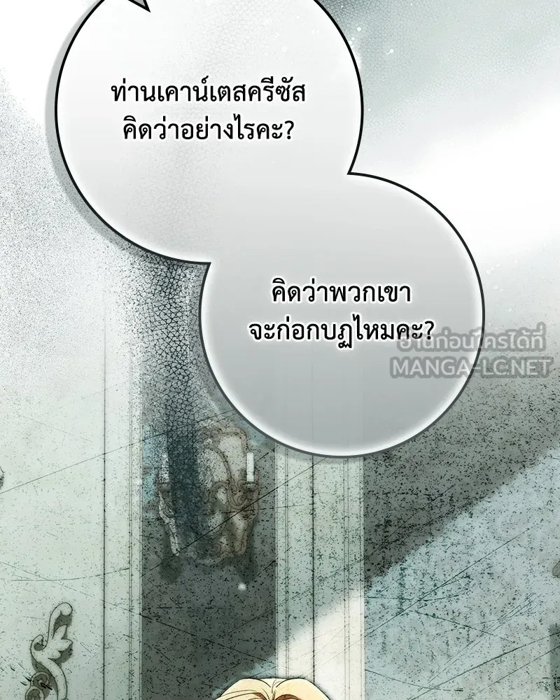 Duchess in Ruins ดัชเชสเชลย - หน้า 57
