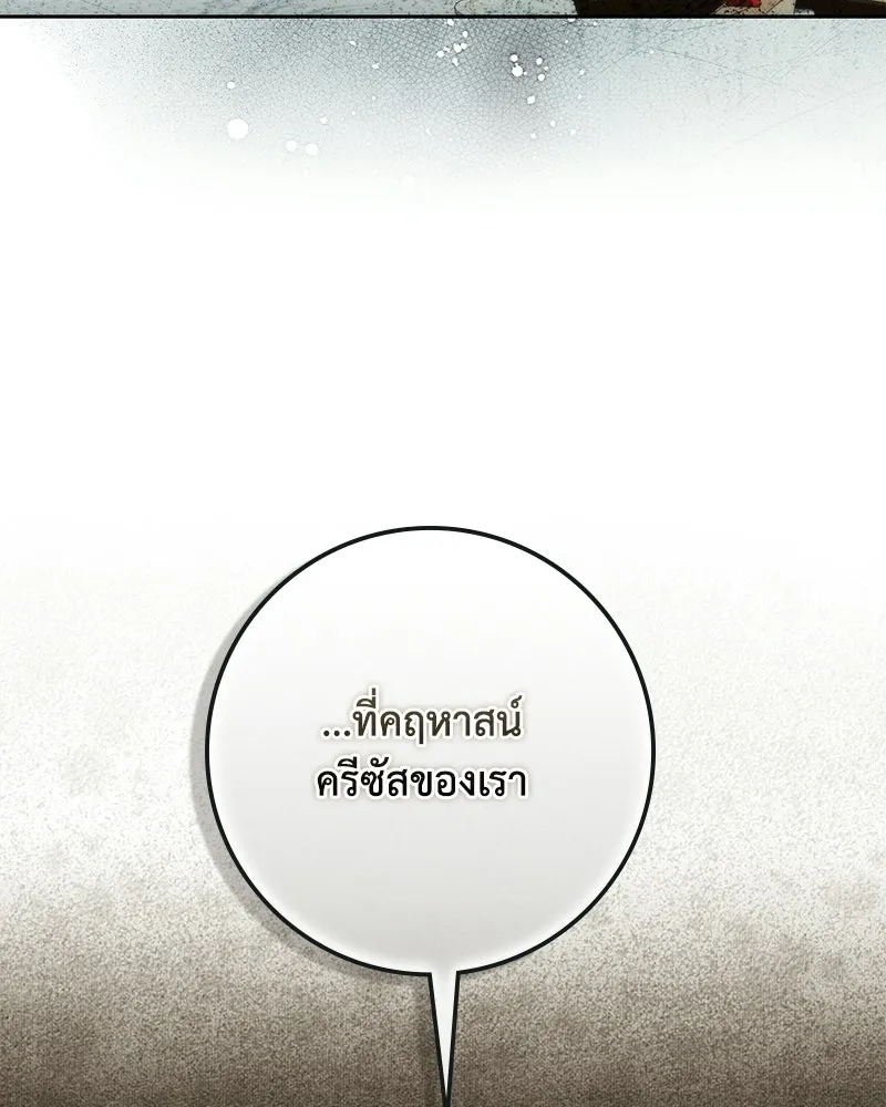 Duchess in Ruins ดัชเชสเชลย - หน้า 59