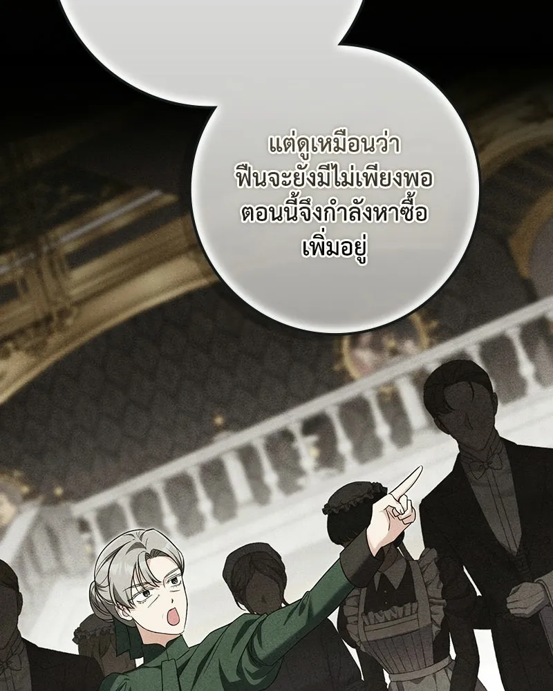 Duchess in Ruins ดัชเชสเชลย - หน้า 61