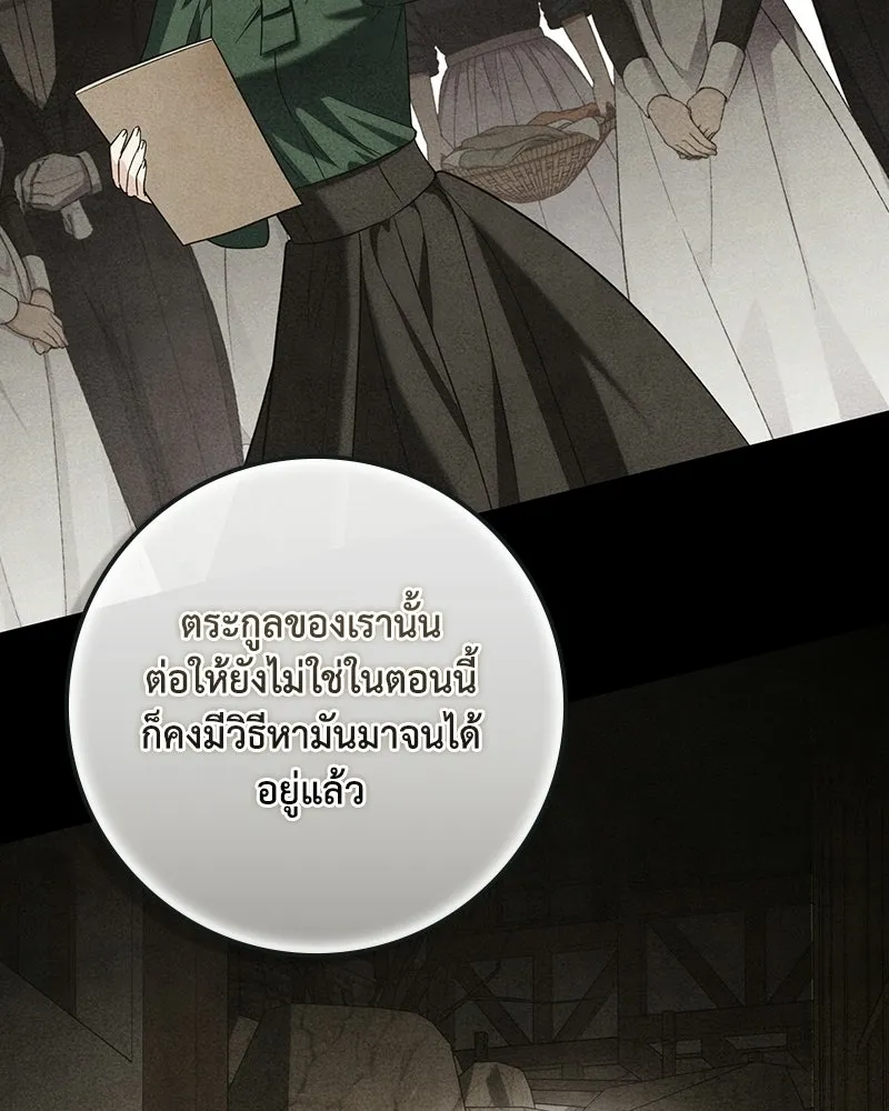 Duchess in Ruins ดัชเชสเชลย - หน้า 62