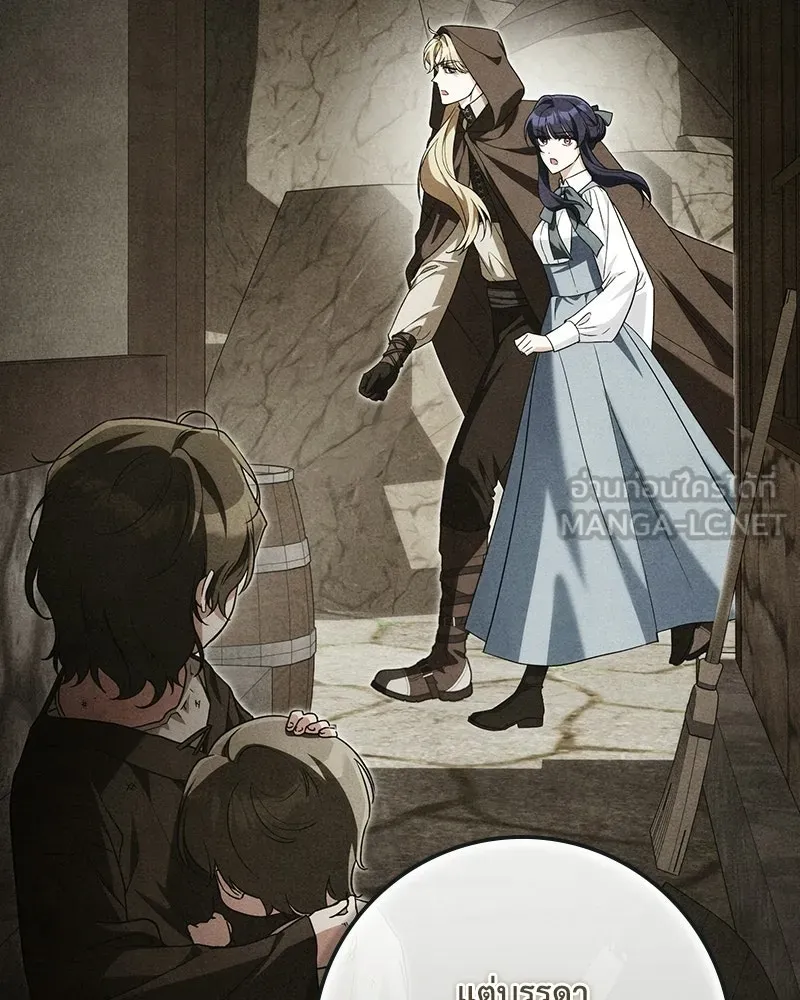 Duchess in Ruins ดัชเชสเชลย - หน้า 63