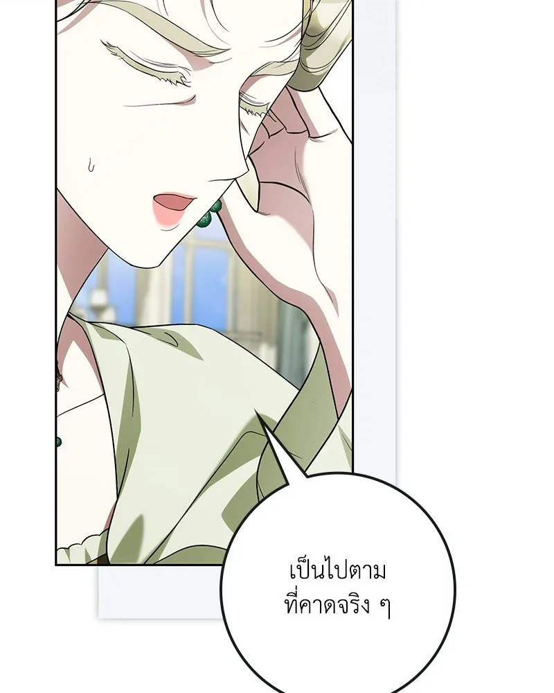 Duchess in Ruins ดัชเชสเชลย - หน้า 65