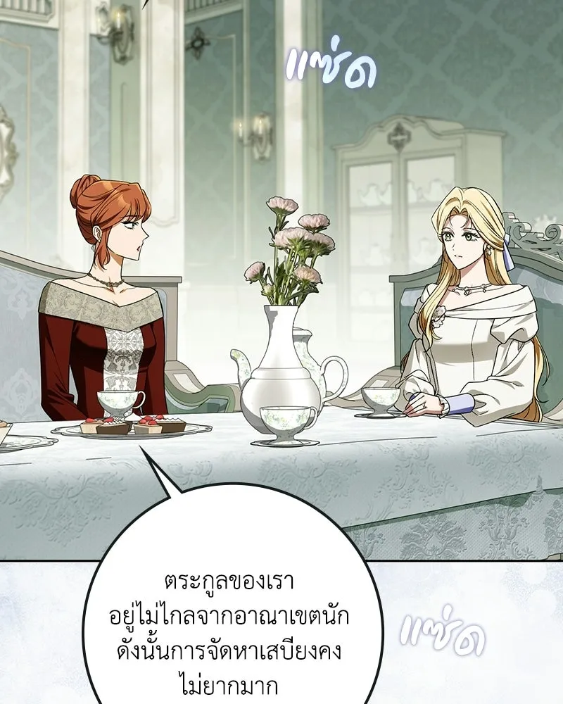 Duchess in Ruins ดัชเชสเชลย - หน้า 67