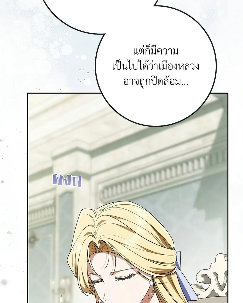 Duchess in Ruins ดัชเชสเชลย - หน้า 68