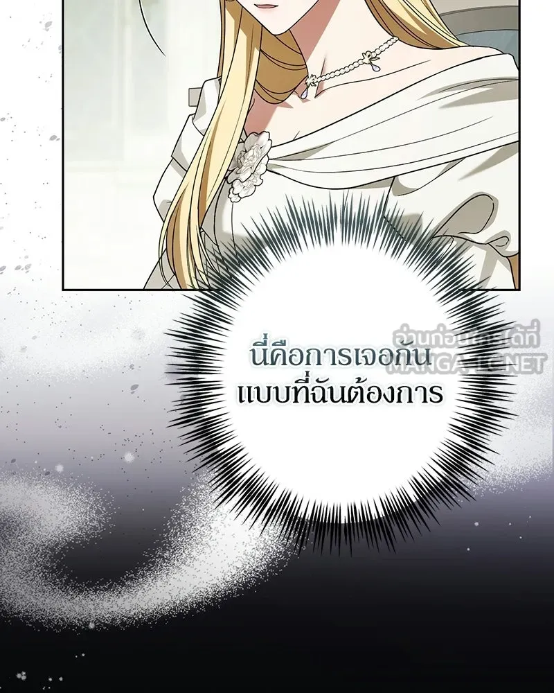 Duchess in Ruins ดัชเชสเชลย - หน้า 69