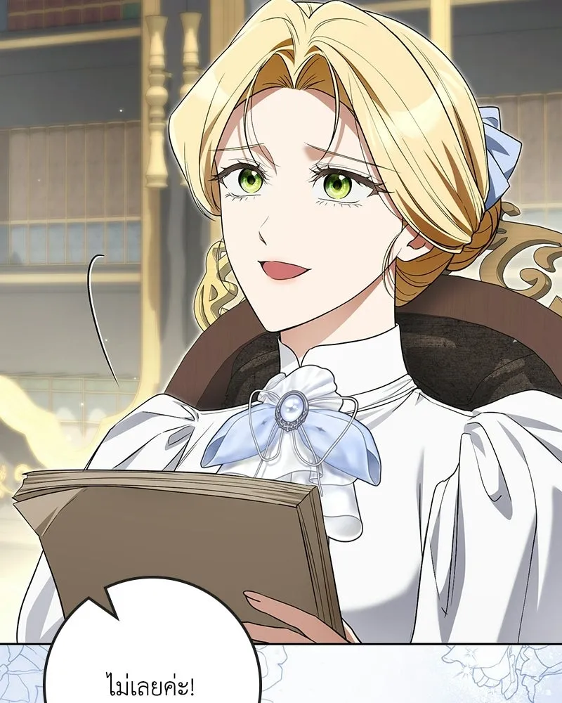 Duchess in Ruins ดัชเชสเชลย - หน้า 7