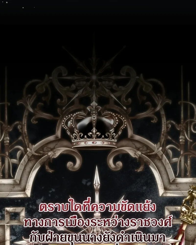 Duchess in Ruins ดัชเชสเชลย - หน้า 70