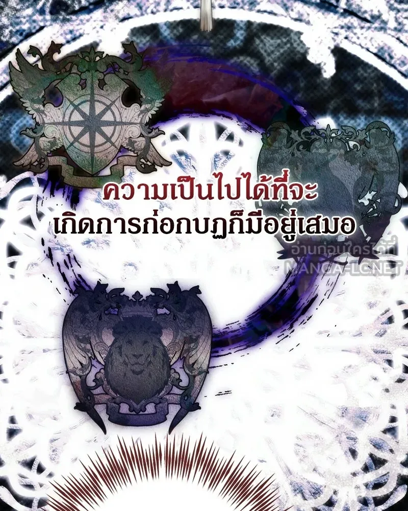 Duchess in Ruins ดัชเชสเชลย - หน้า 72