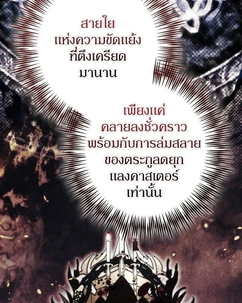 Duchess in Ruins ดัชเชสเชลย - หน้า 73